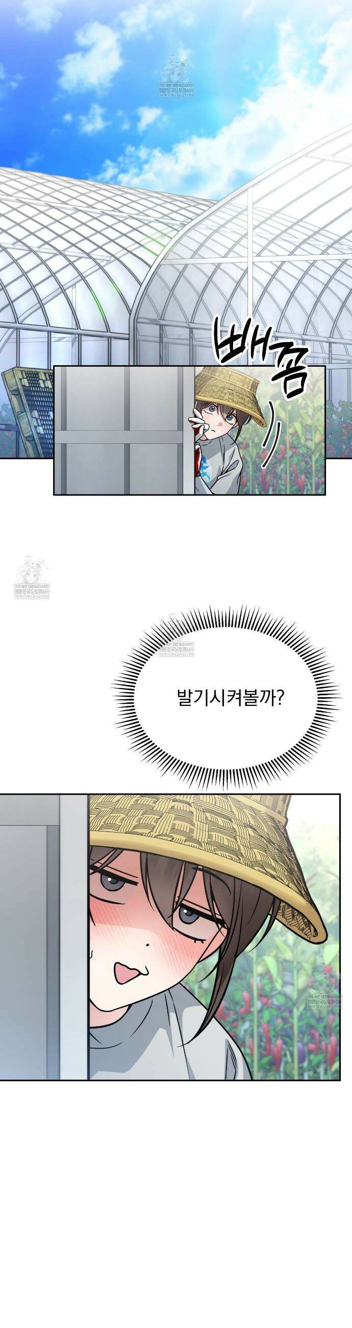 나랑 음란할래? 23화 4