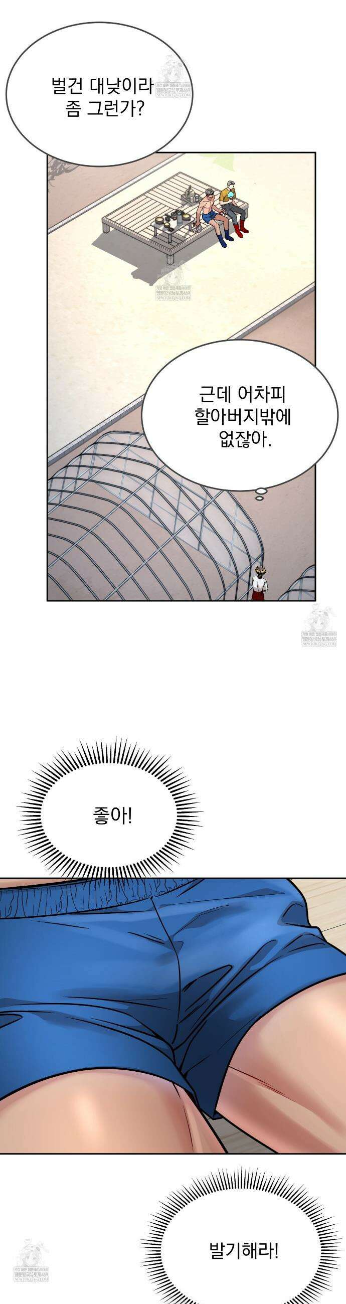 나랑 음란할래? 23화 5