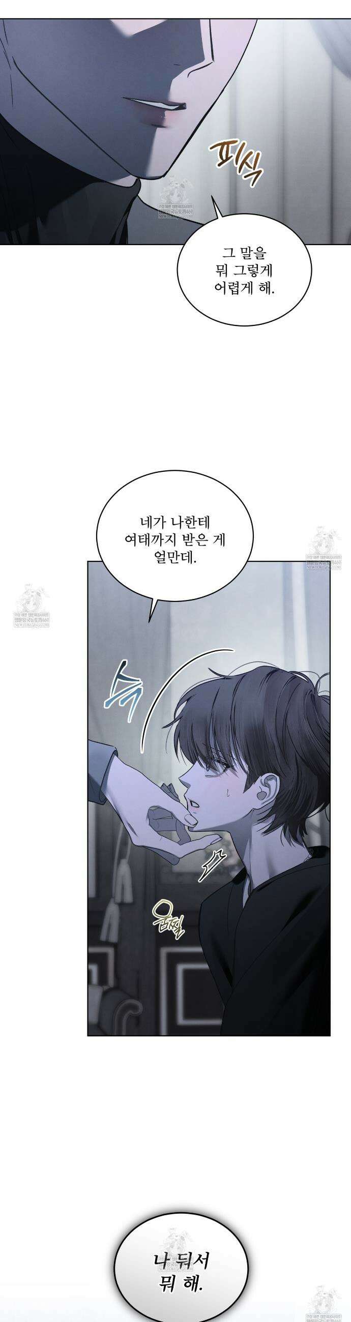 친애하는 나의 호러에게 29화 4