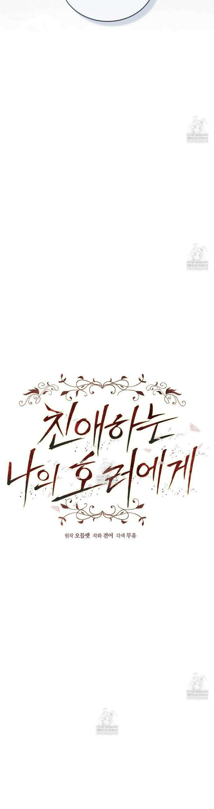 친애하는 나의 호러에게 29화 9
