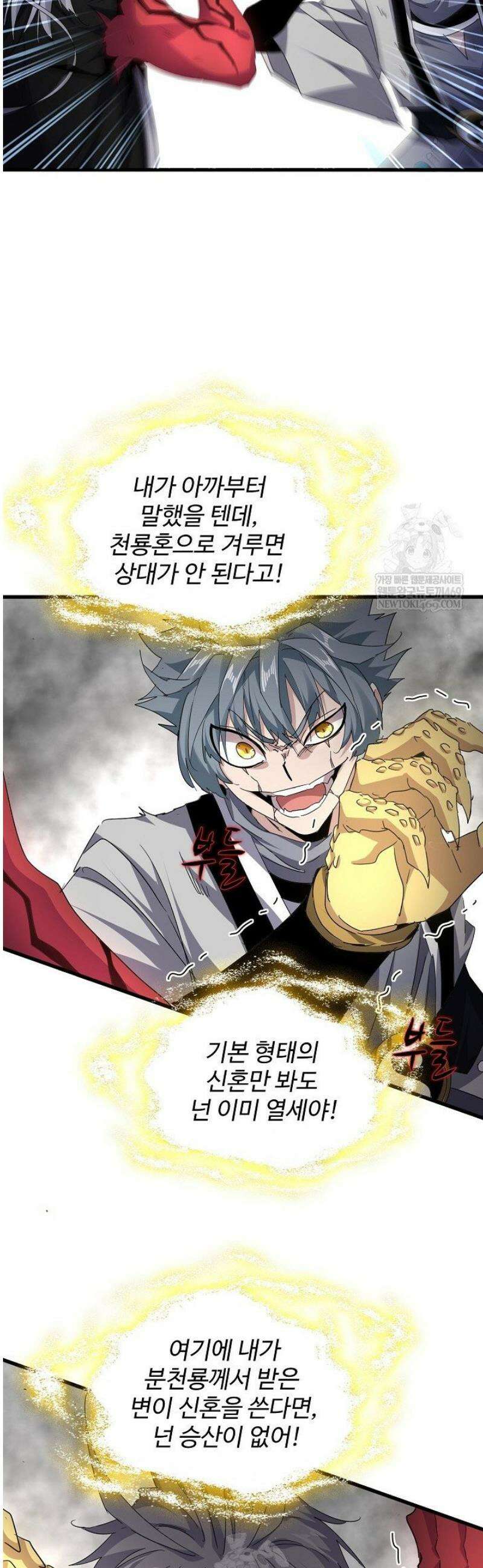 마황의 귀환 582화 4