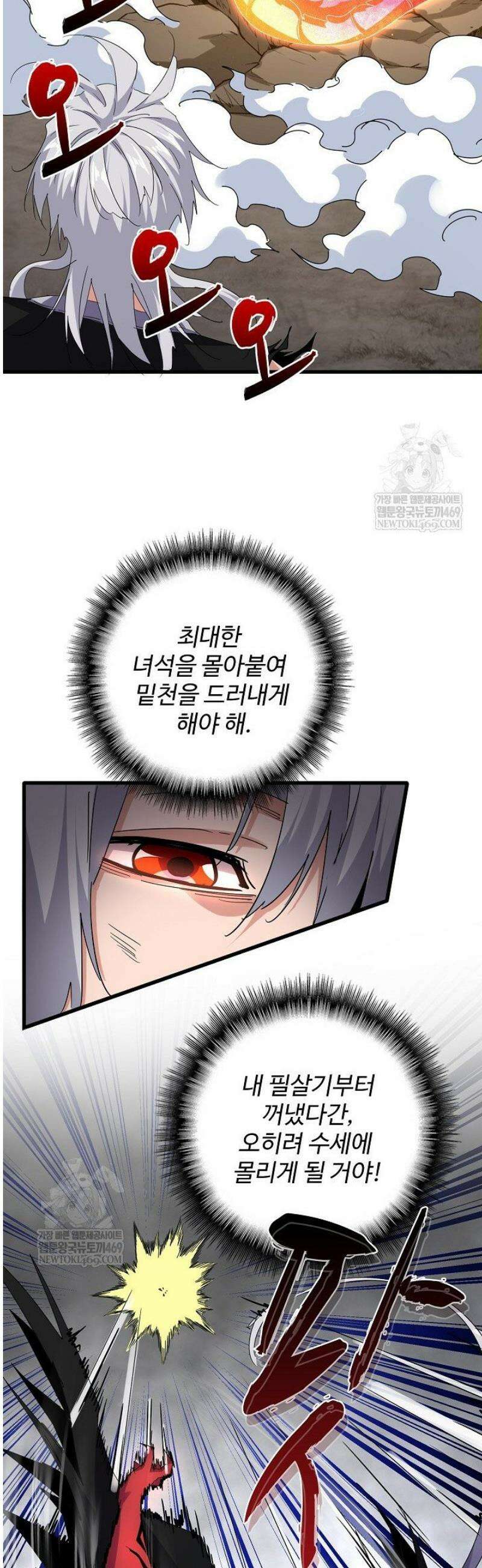 마황의 귀환 582화 11