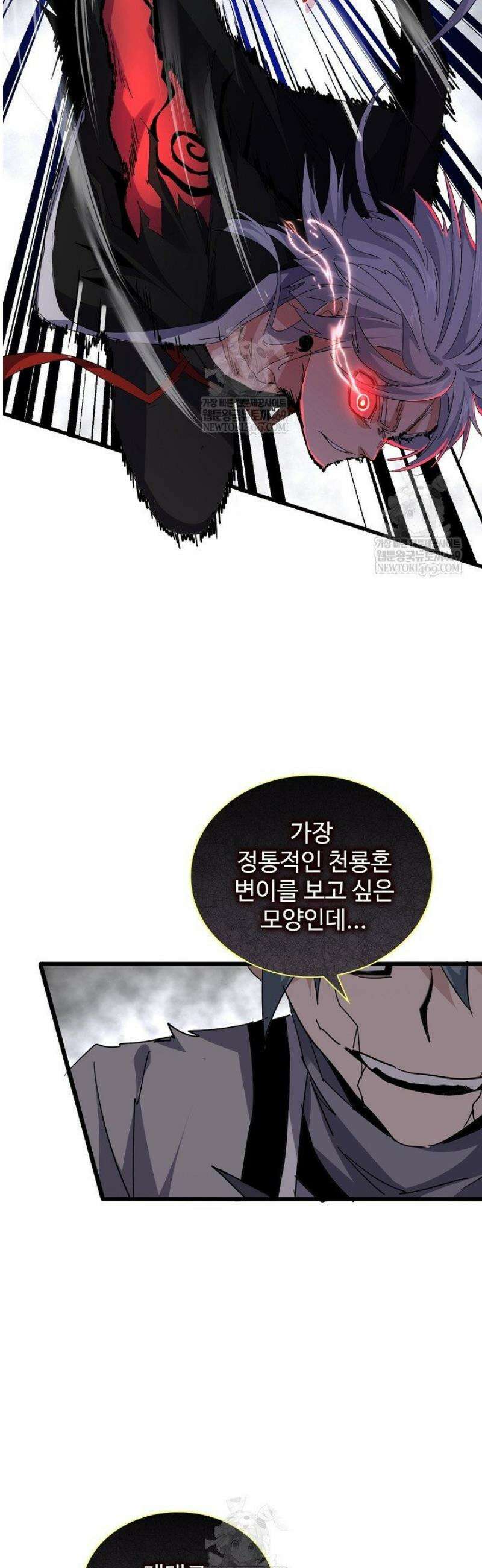 마황의 귀환 582화 12