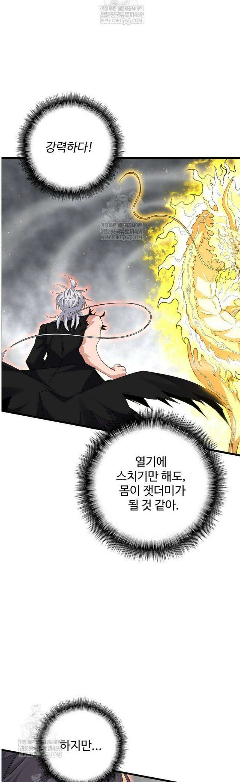 마황의 귀환 582화 16