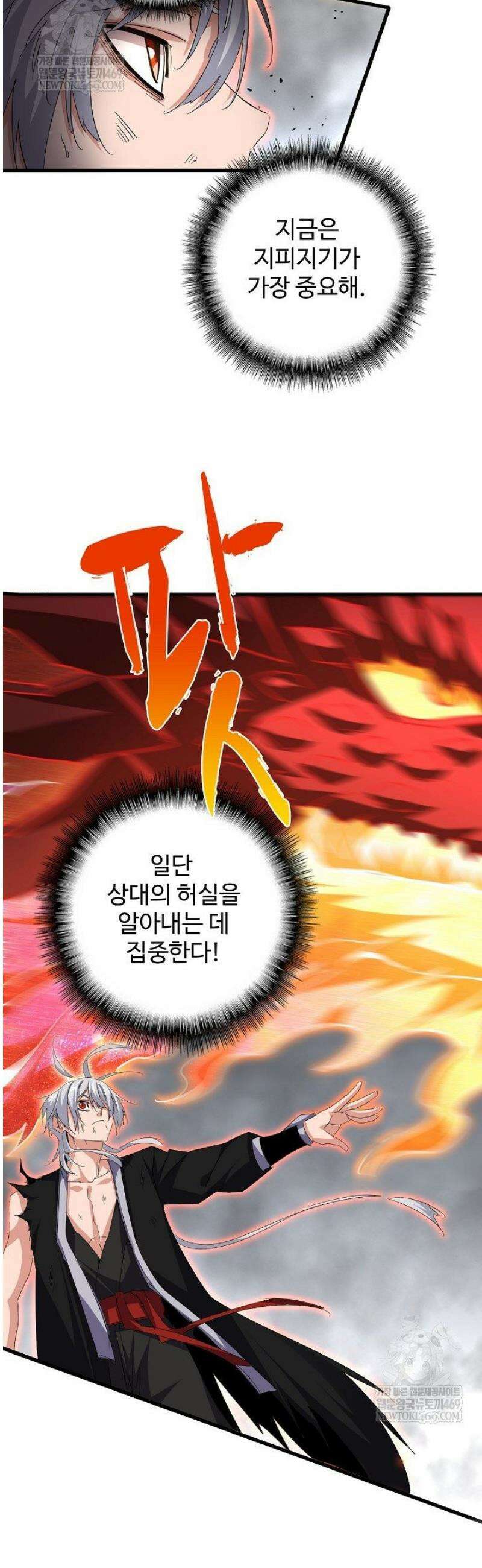 마황의 귀환 582화 17