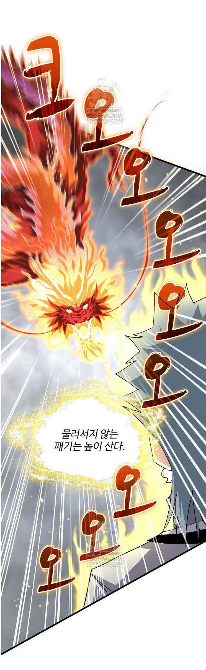 마황의 귀환 582화 18