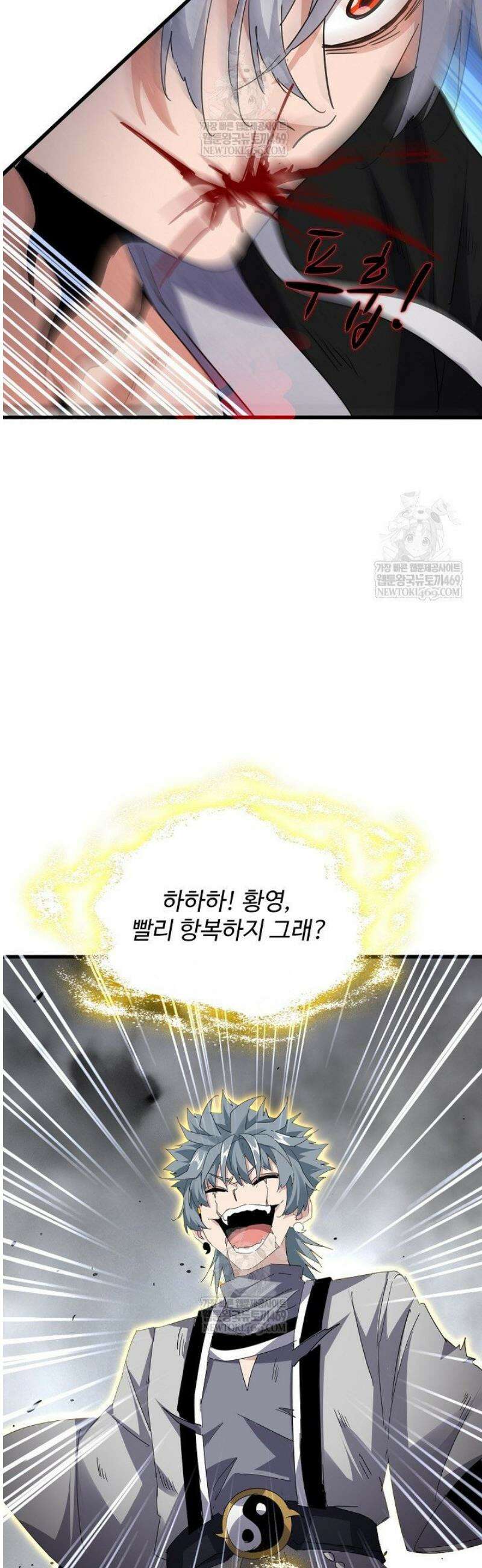 마황의 귀환 582화 27