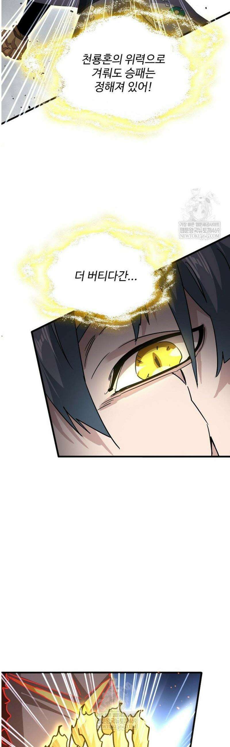 마황의 귀환 582화 28