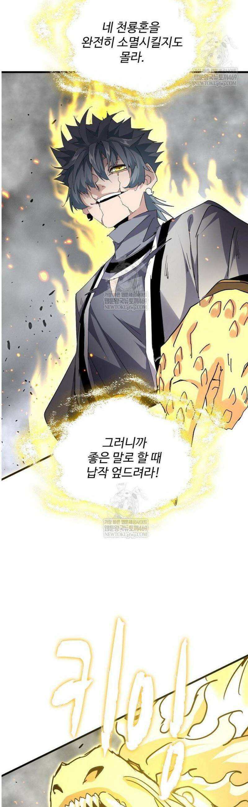 마황의 귀환 582화 30