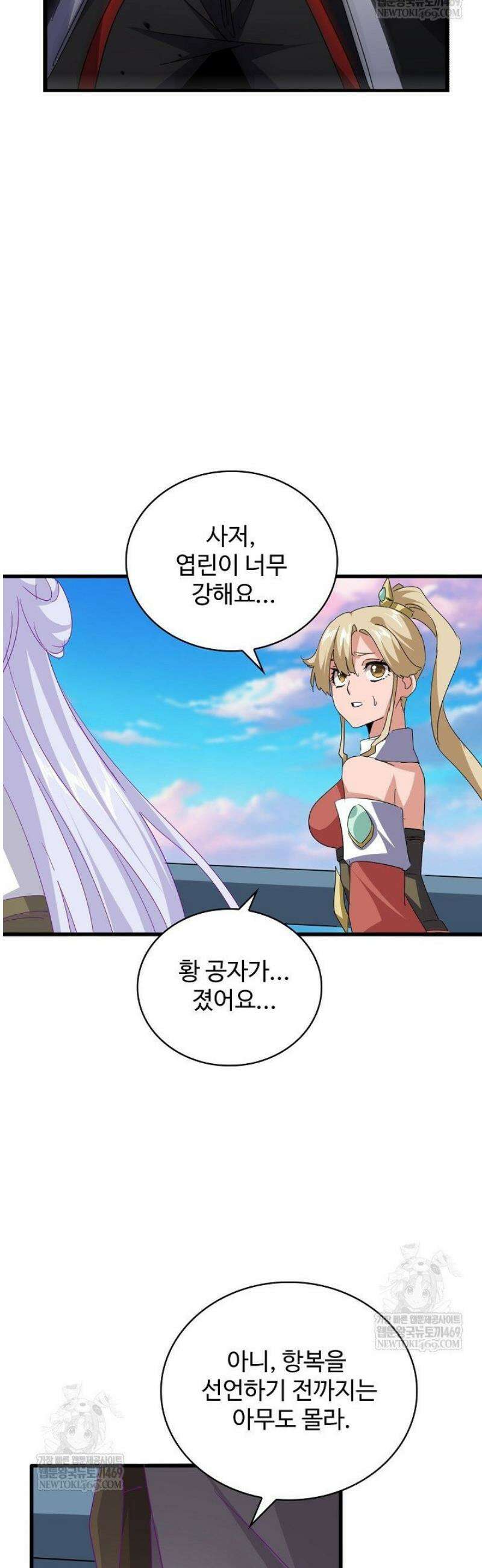 마황의 귀환 582화 33