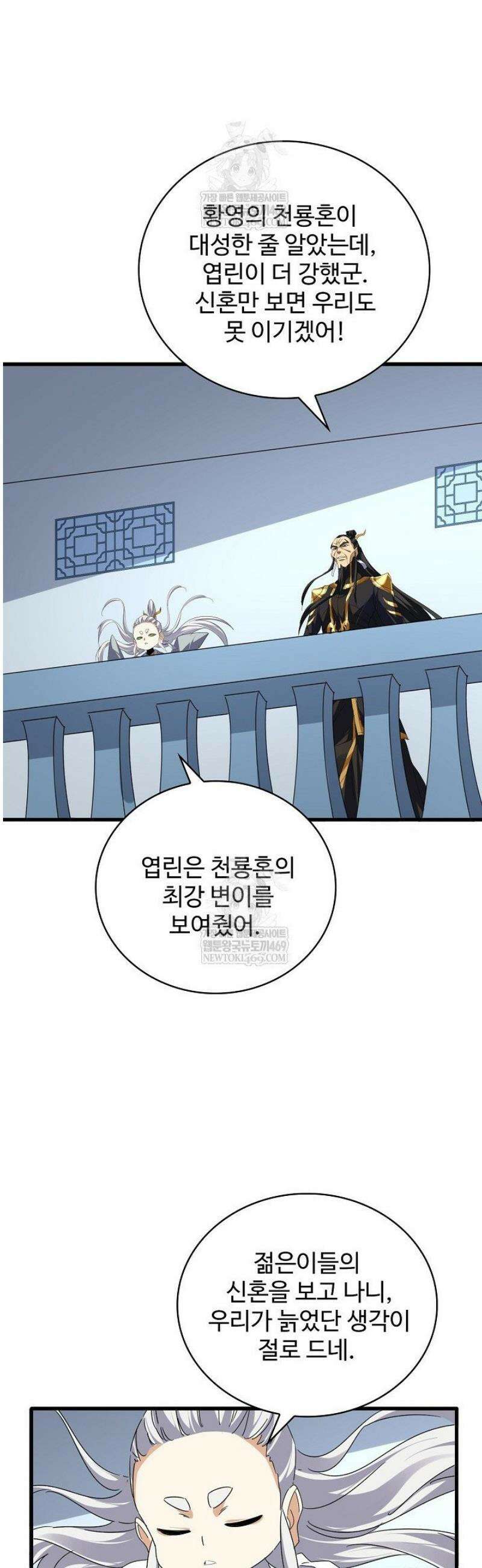 마황의 귀환 582화 37
