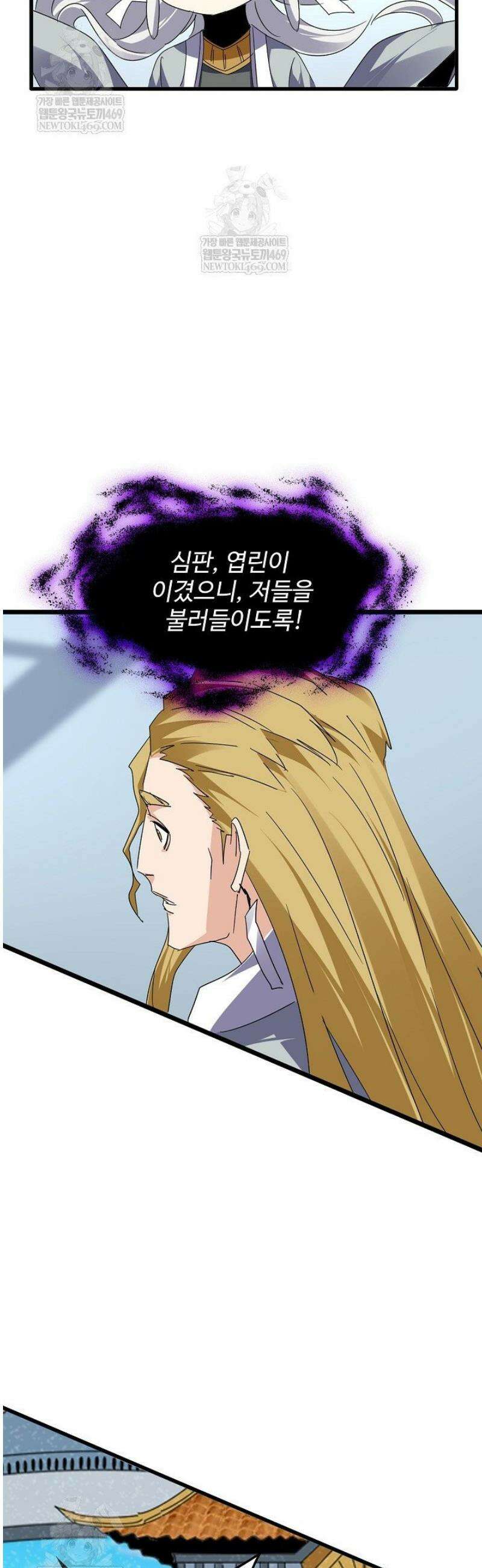 마황의 귀환 582화 38