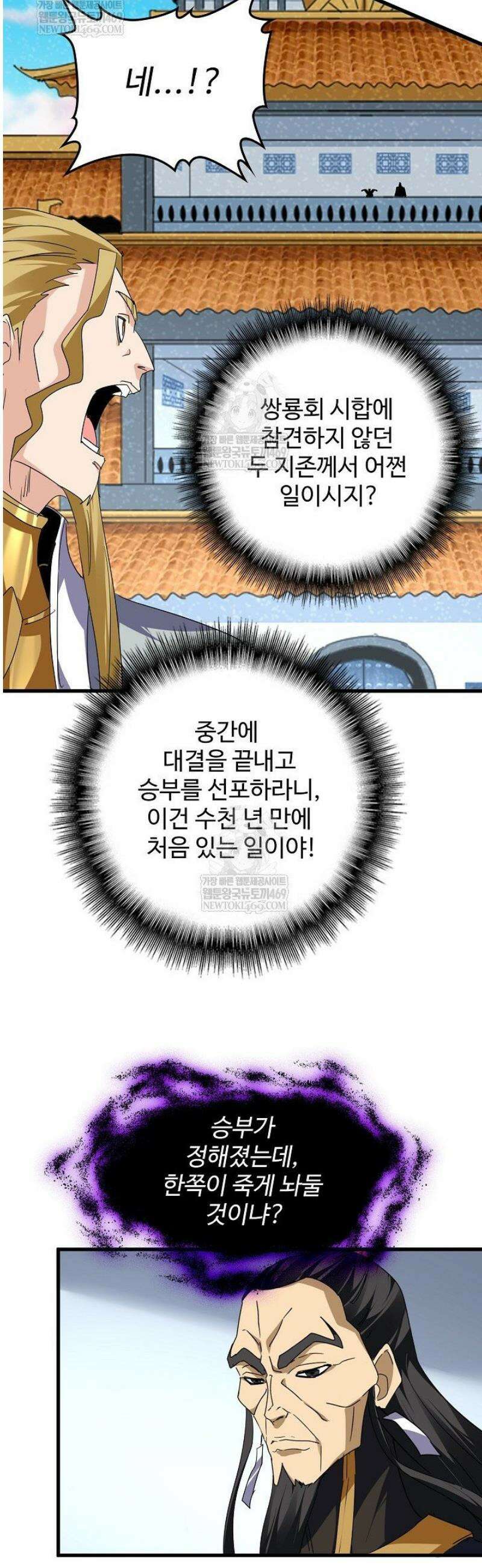 마황의 귀환 582화 39