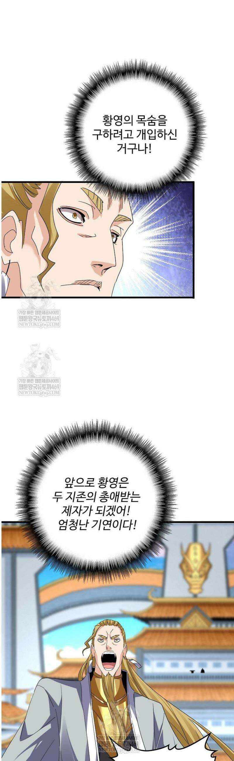 마황의 귀환 582화 40