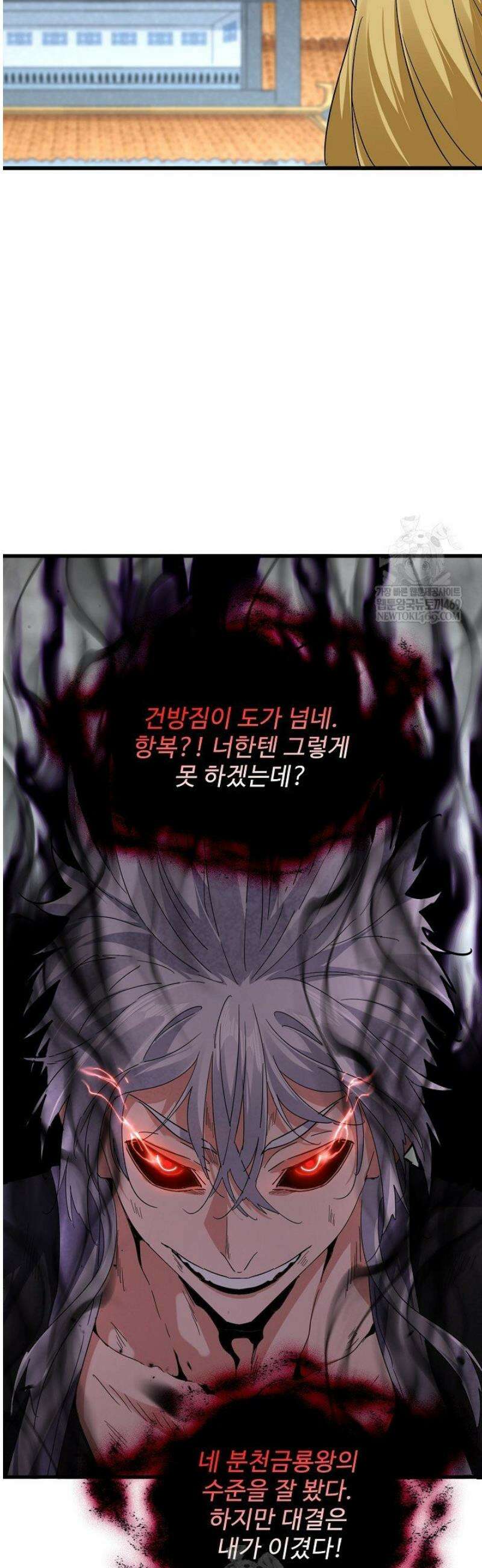 마황의 귀환 582화 42