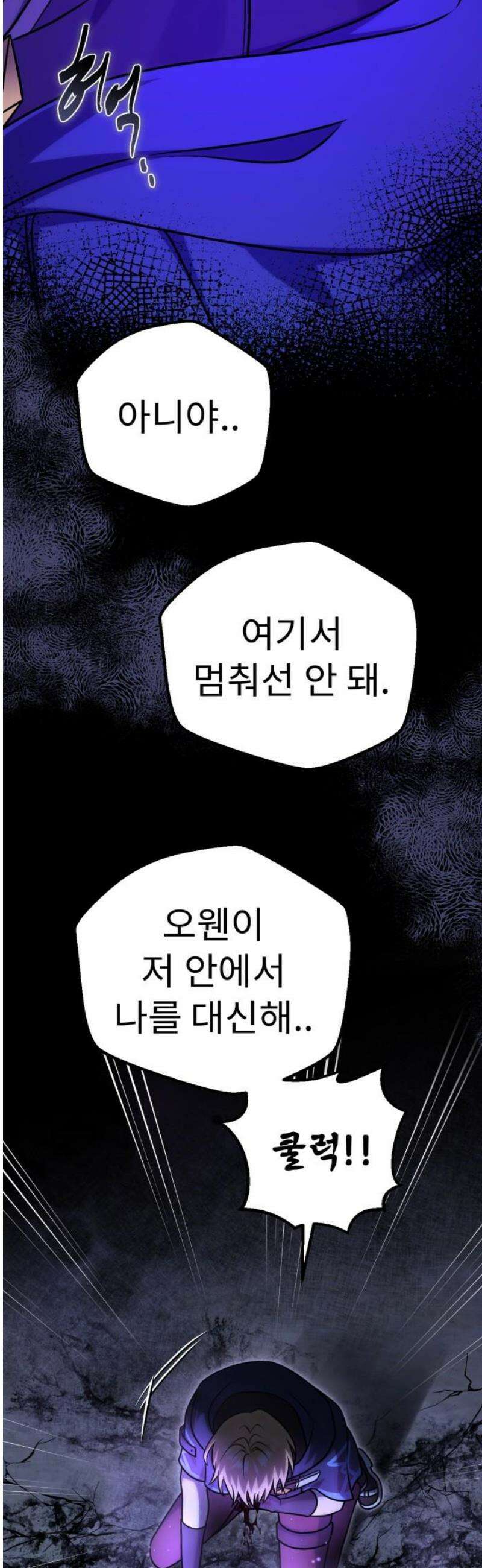 뱀파이어의 연금술 23화 레드 할로우 (9) 3