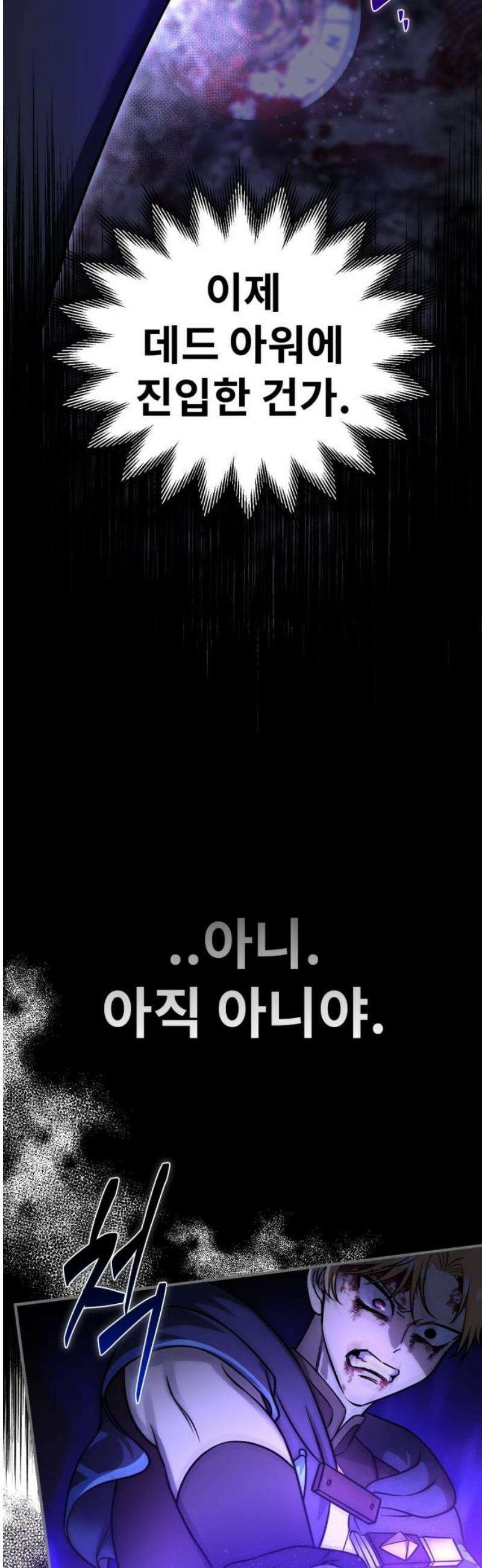 뱀파이어의 연금술 23화 레드 할로우 (9) 5
