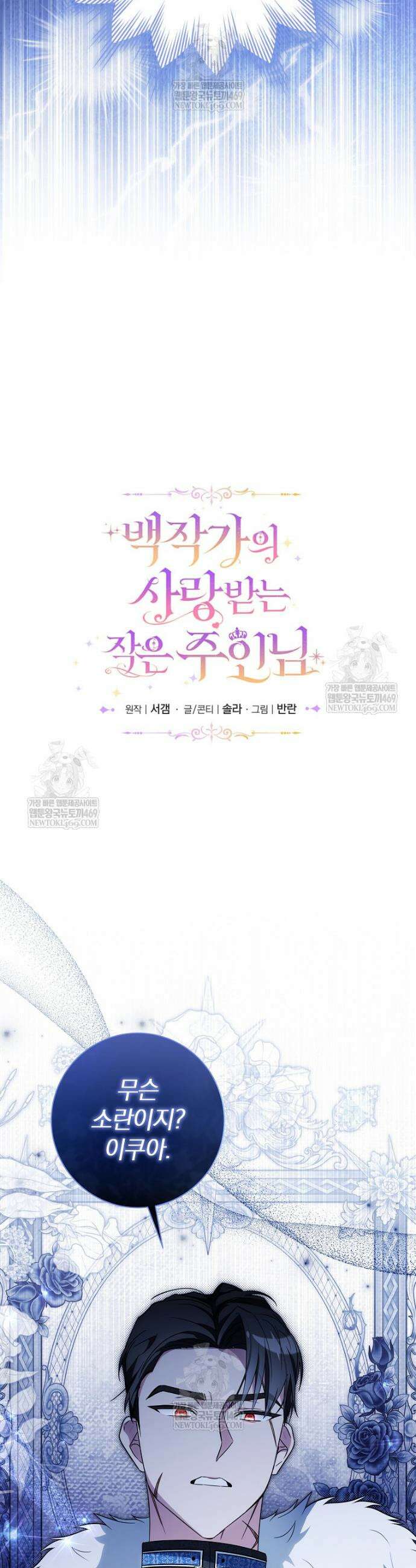 백작가의 사랑받는 작은 주인님 4화 4