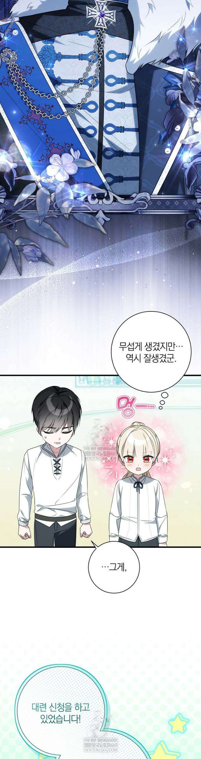 백작가의 사랑받는 작은 주인님 4화 5
