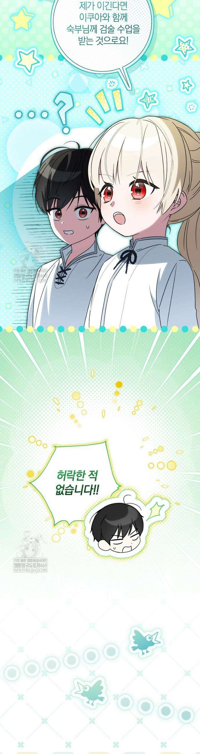백작가의 사랑받는 작은 주인님 4화 6