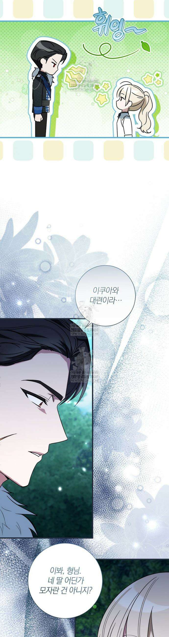 백작가의 사랑받는 작은 주인님 4화 7