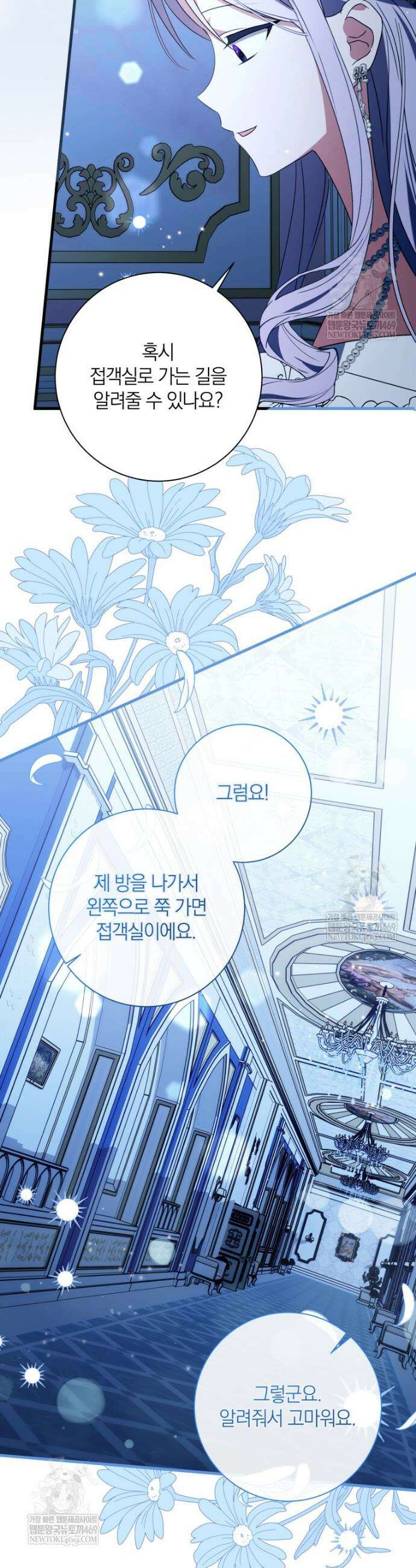 백작가의 사랑받는 작은 주인님 14화 7
