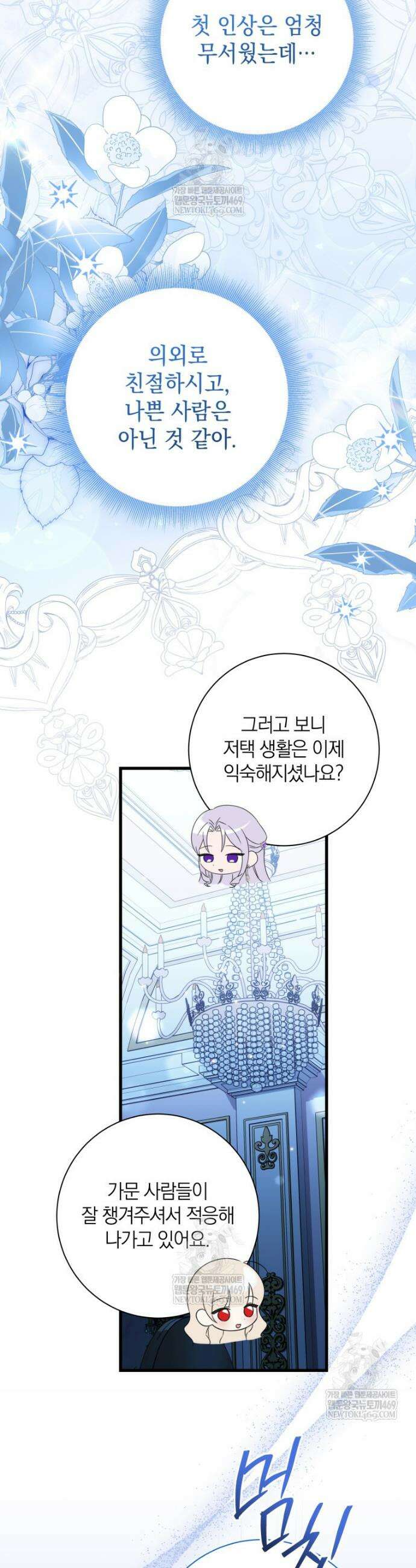 백작가의 사랑받는 작은 주인님 14화 9