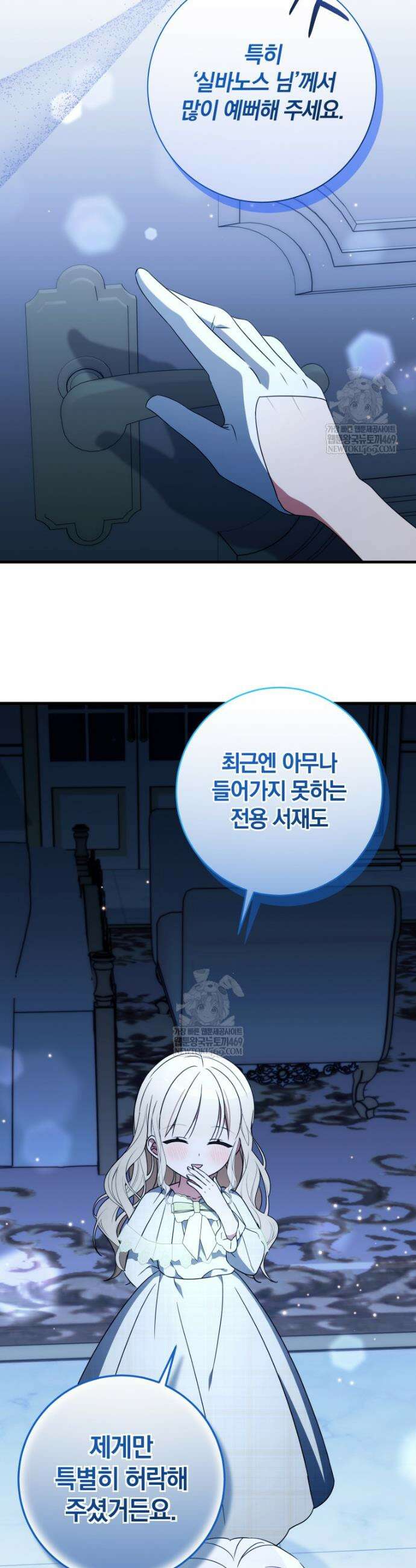 백작가의 사랑받는 작은 주인님 14화 10