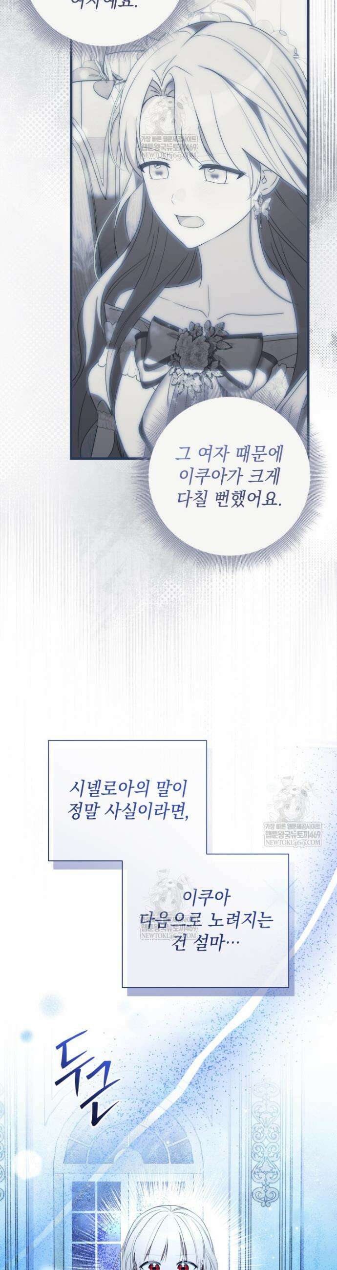백작가의 사랑받는 작은 주인님 14화 18