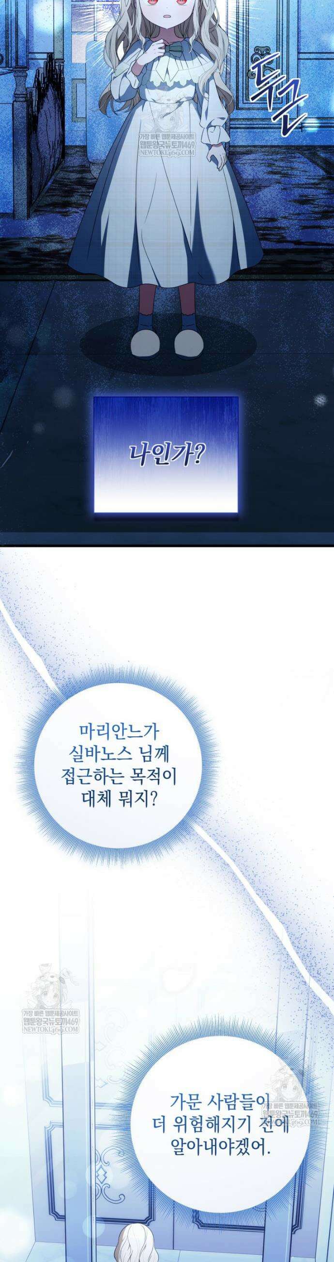 백작가의 사랑받는 작은 주인님 14화 19