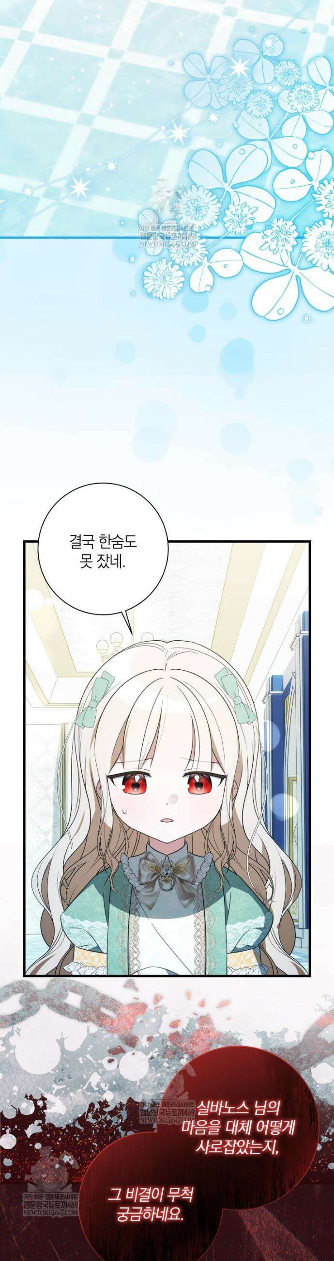 백작가의 사랑받는 작은 주인님 14화 22