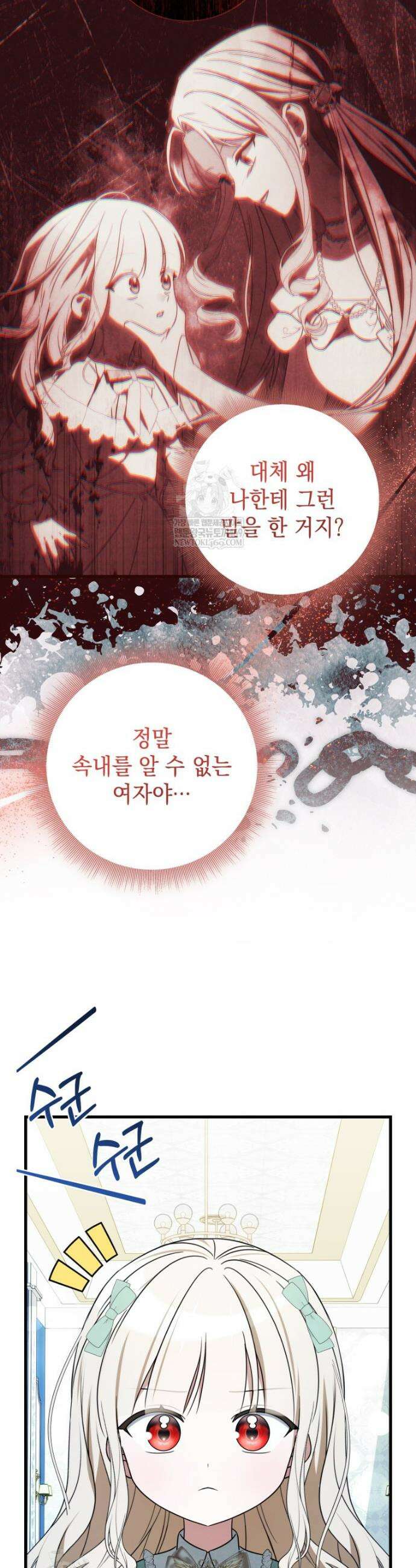 백작가의 사랑받는 작은 주인님 14화 23