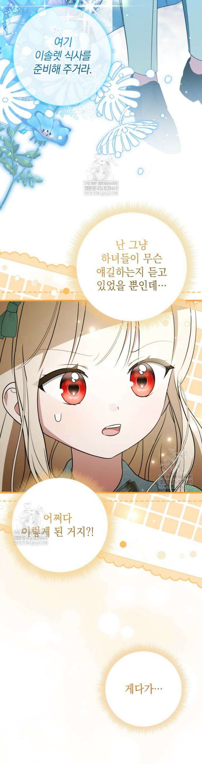 백작가의 사랑받는 작은 주인님 14화 38
