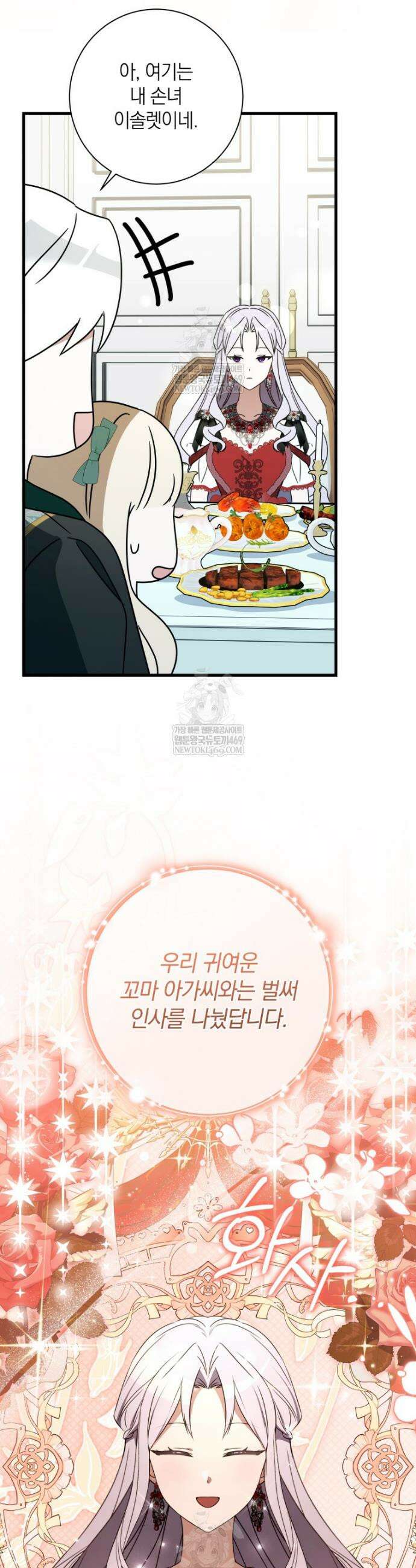 백작가의 사랑받는 작은 주인님 14화 39