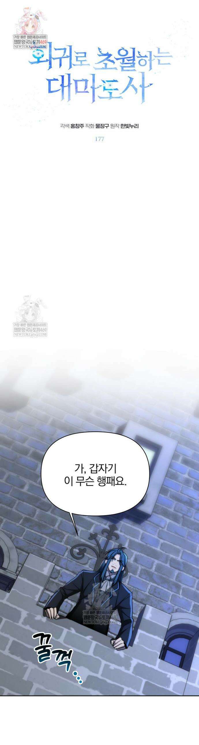 회귀로 초월하는 대마도사 177화 1