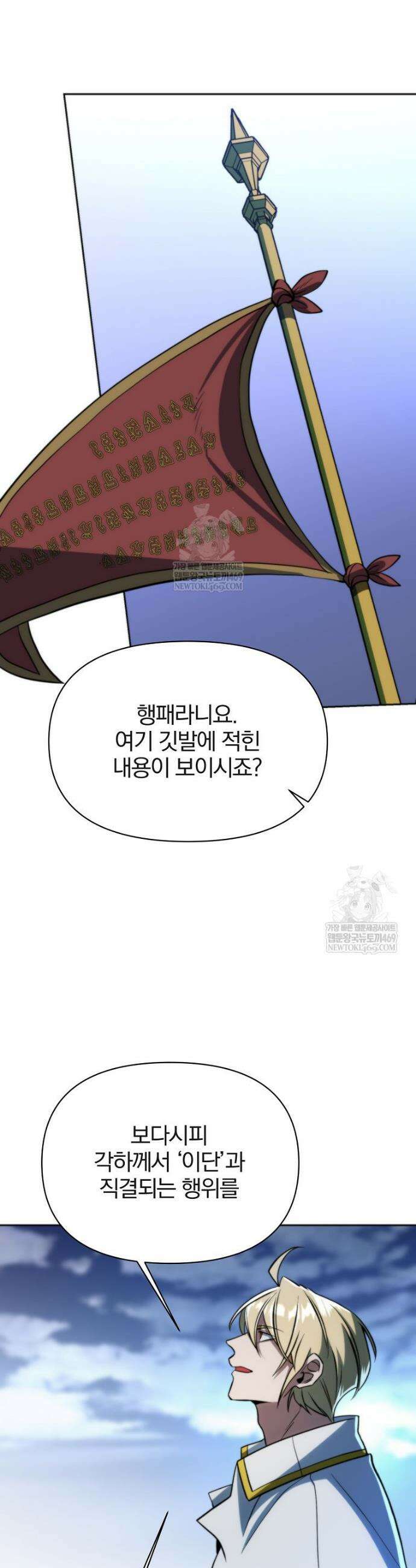 회귀로 초월하는 대마도사 177화 2