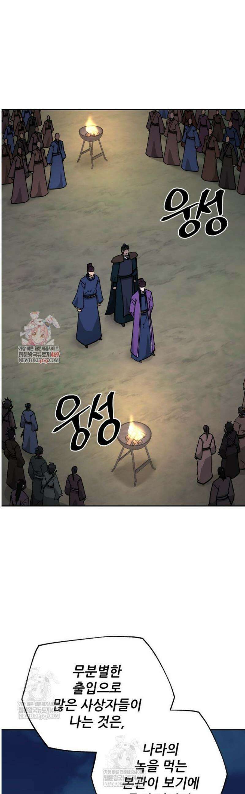 관존 이강진 228화 1