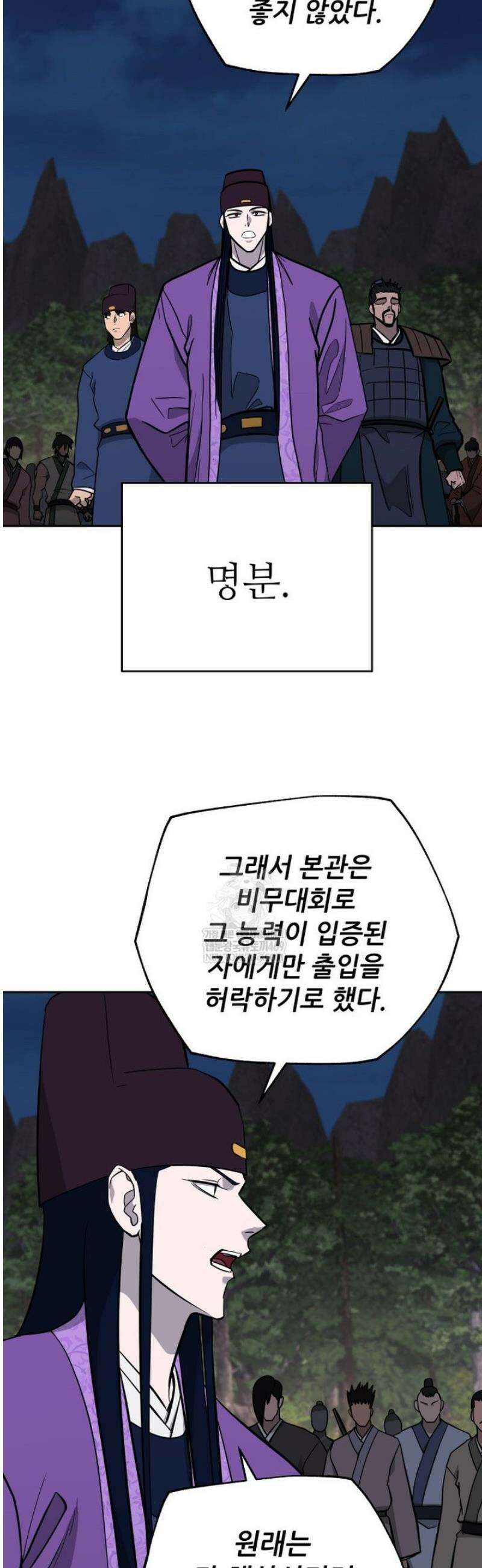관존 이강진 228화 2