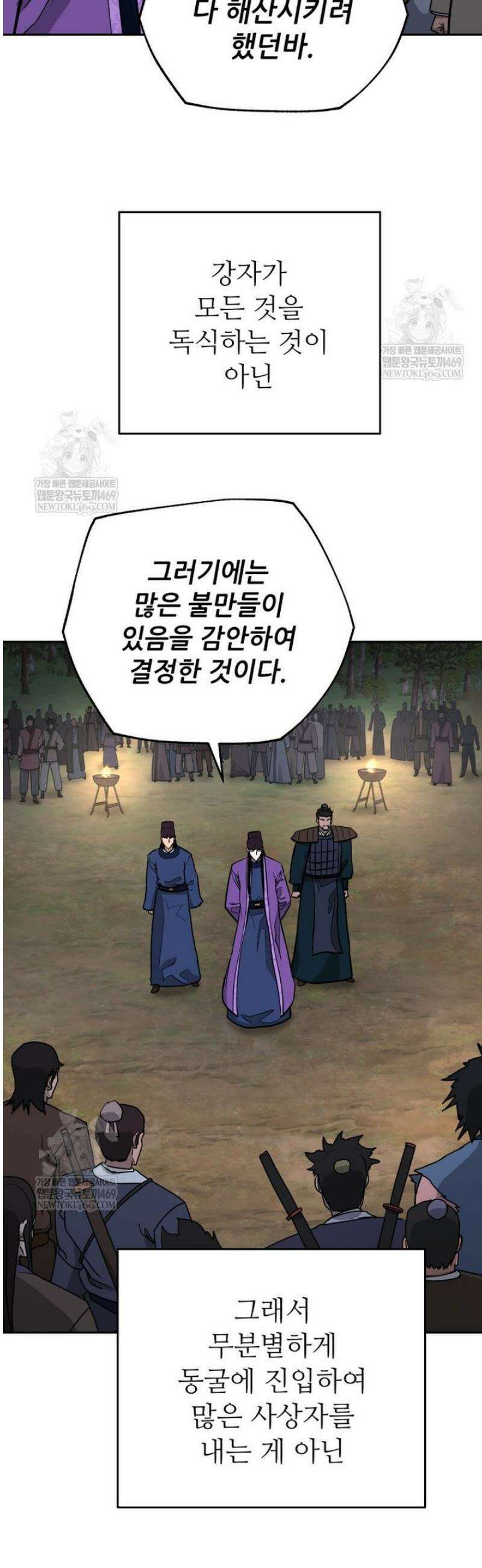 관존 이강진 228화 3