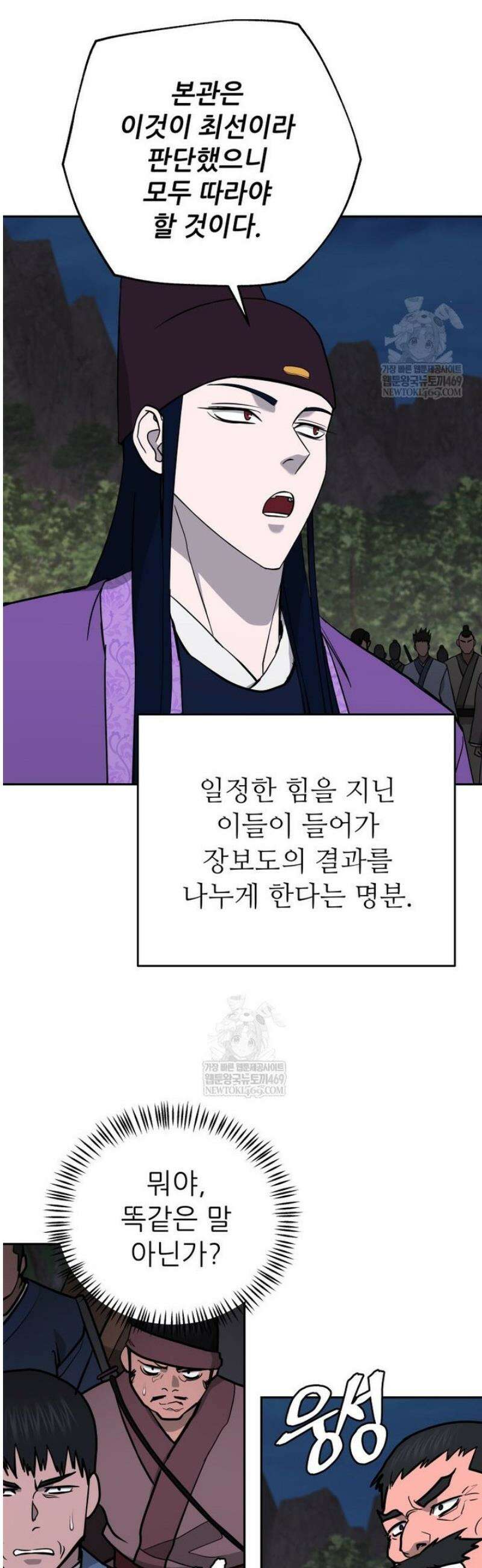 관존 이강진 228화 4