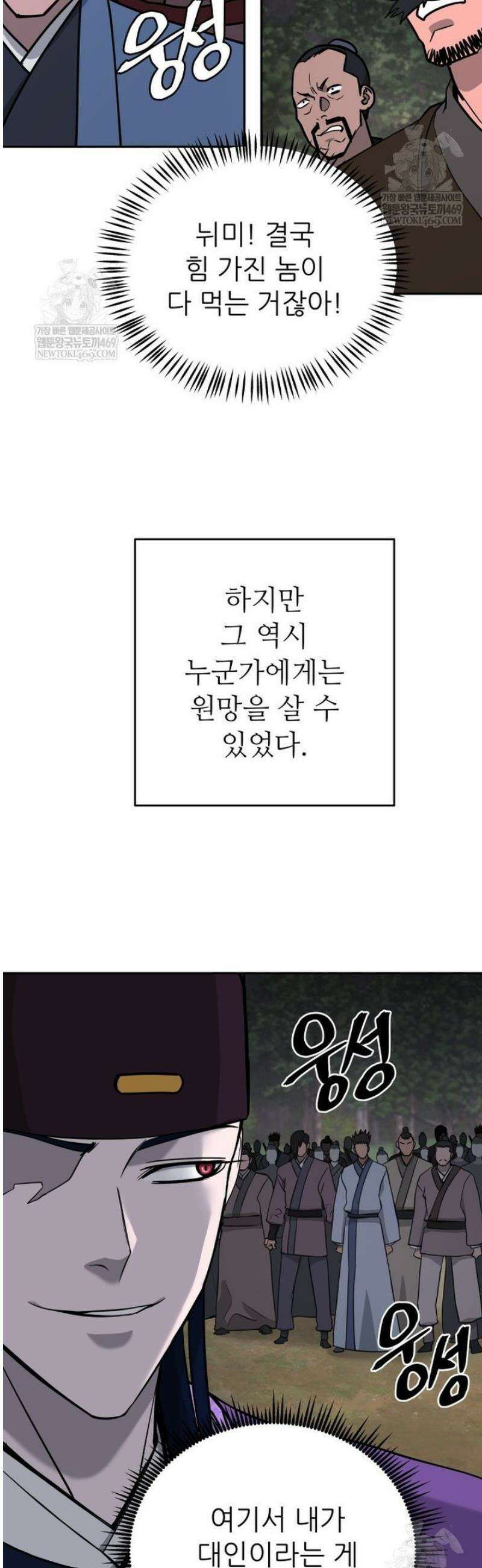 관존 이강진 228화 5