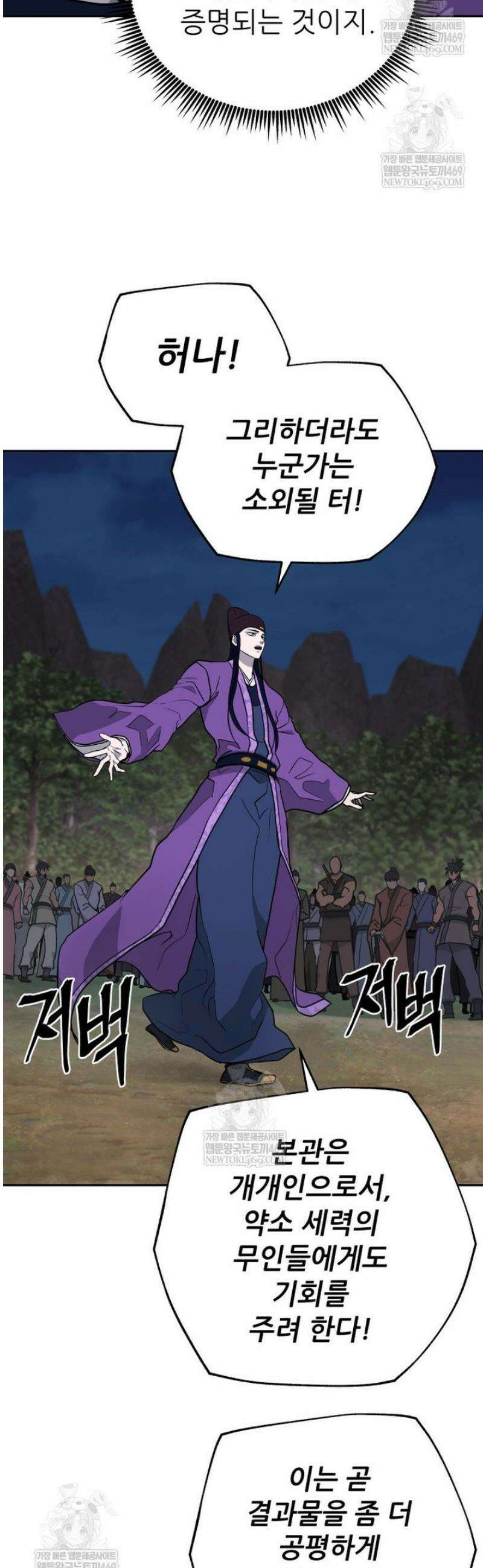 관존 이강진 228화 6