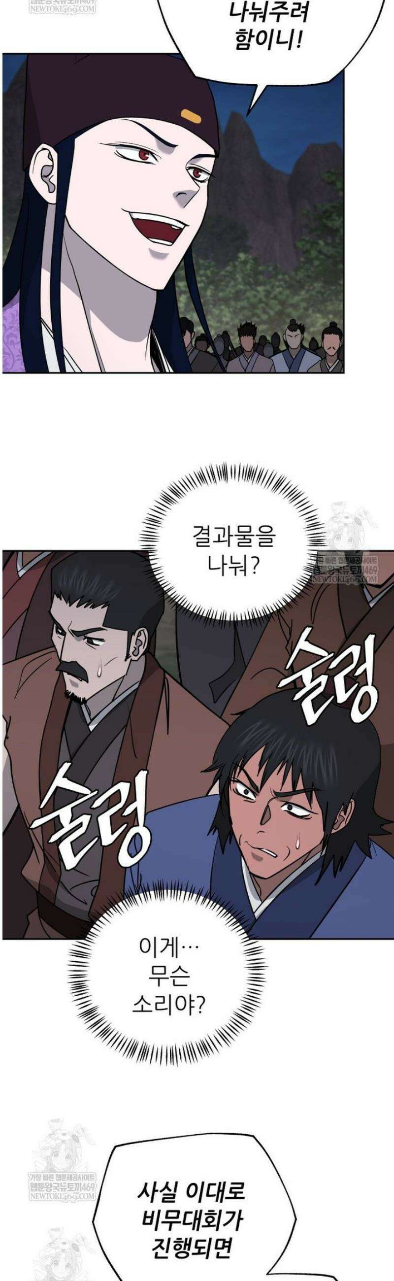 관존 이강진 228화 7