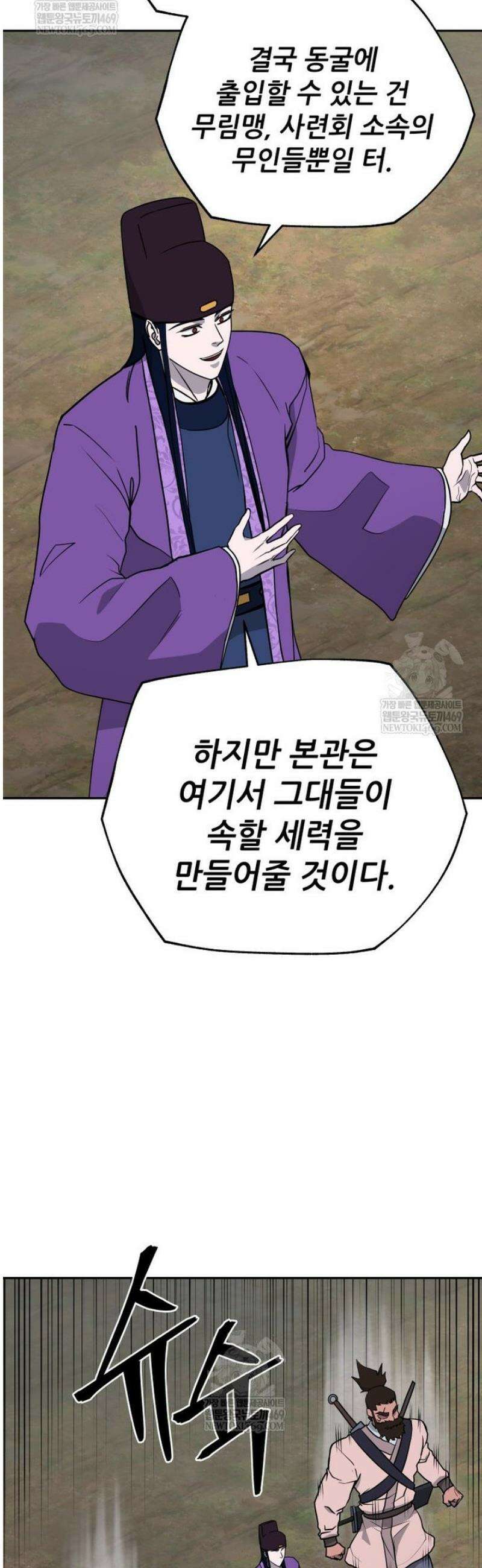 관존 이강진 228화 8