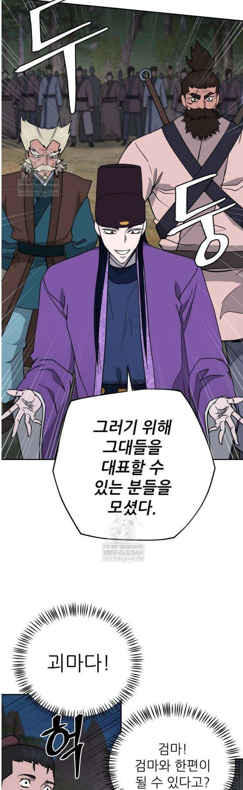 관존 이강진 228화 10