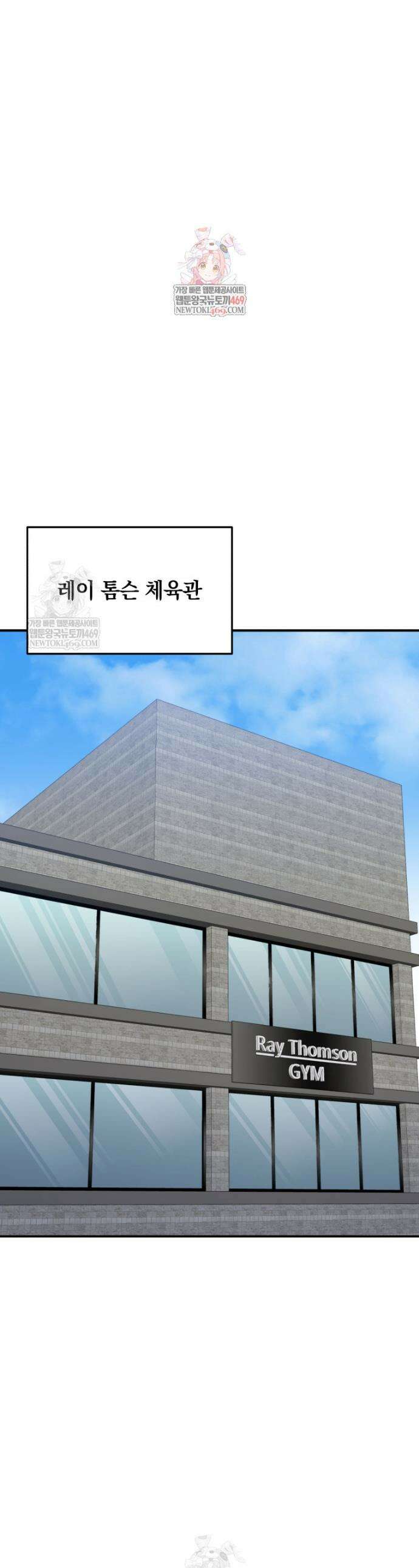 옥타곤의 빌런 64화 1