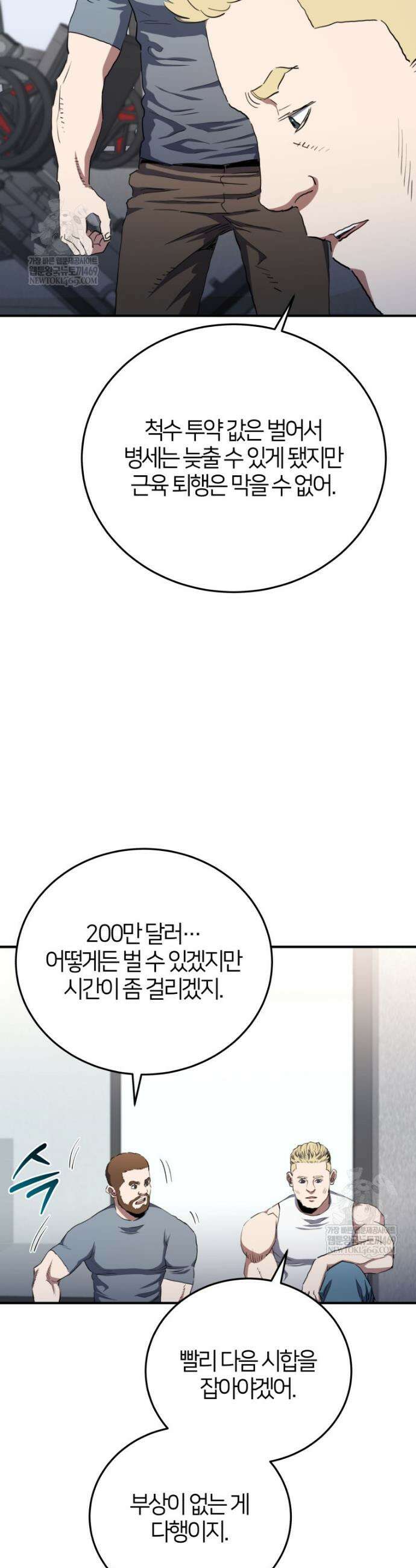 옥타곤의 빌런 64화 4