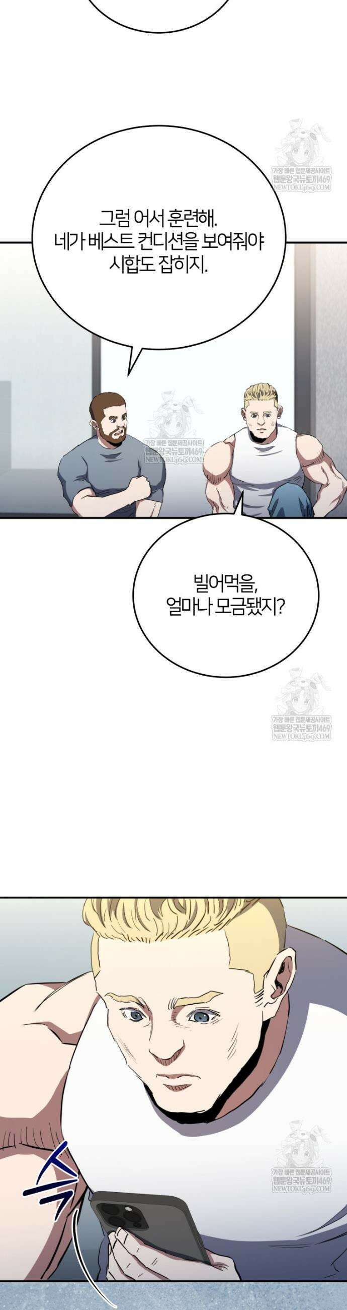 옥타곤의 빌런 64화 5