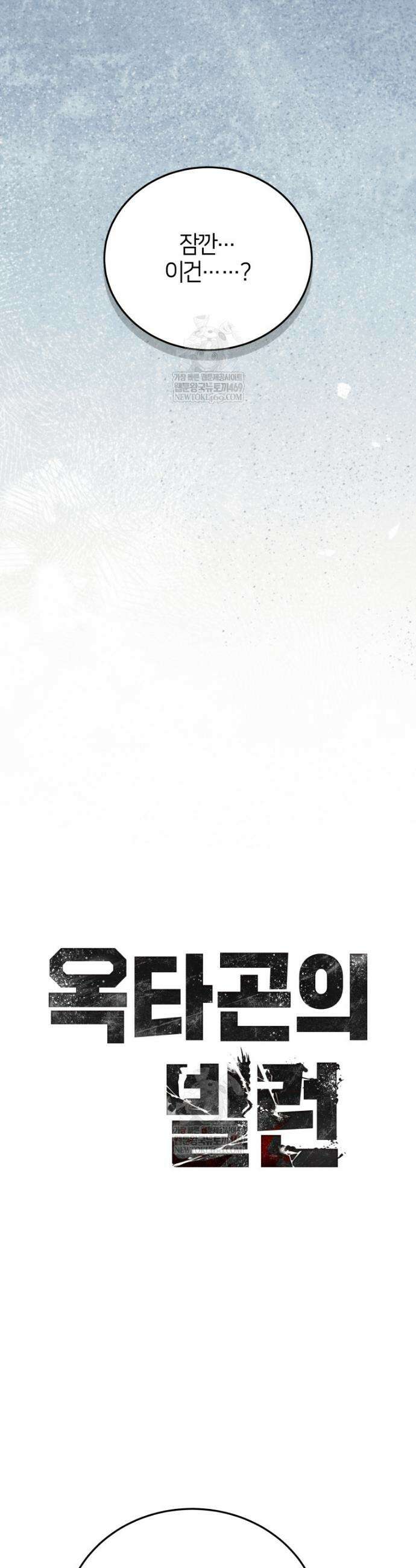 옥타곤의 빌런 64화 6