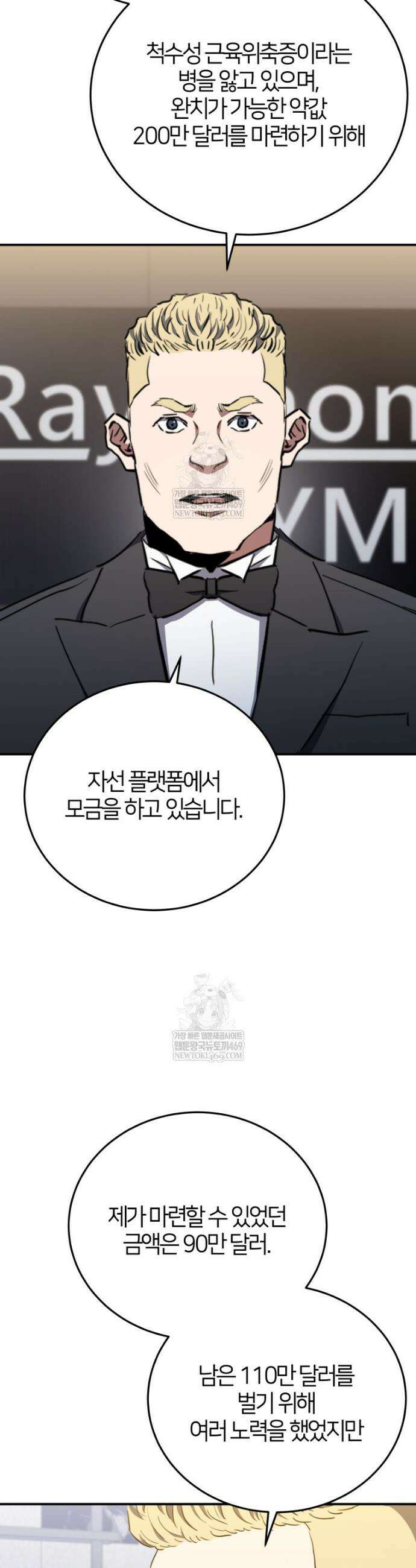 옥타곤의 빌런 64화 8